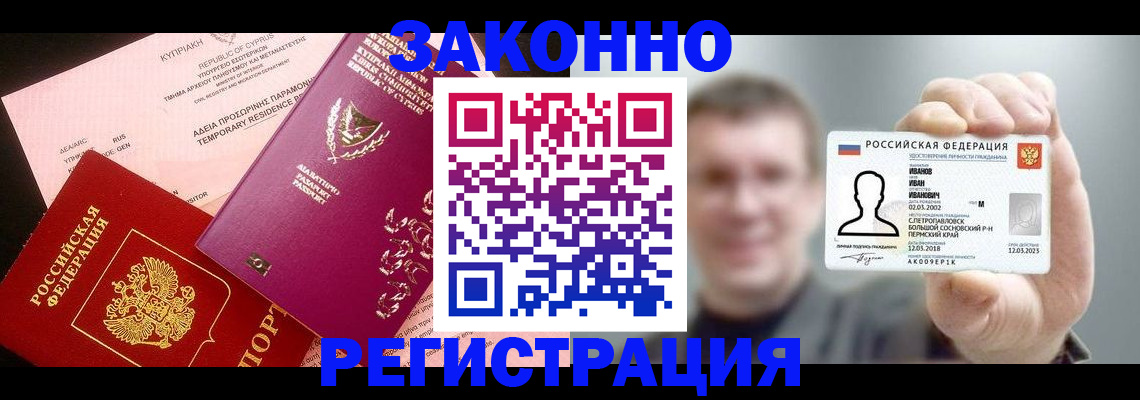 прописка иностранных граждан в Бузулуке