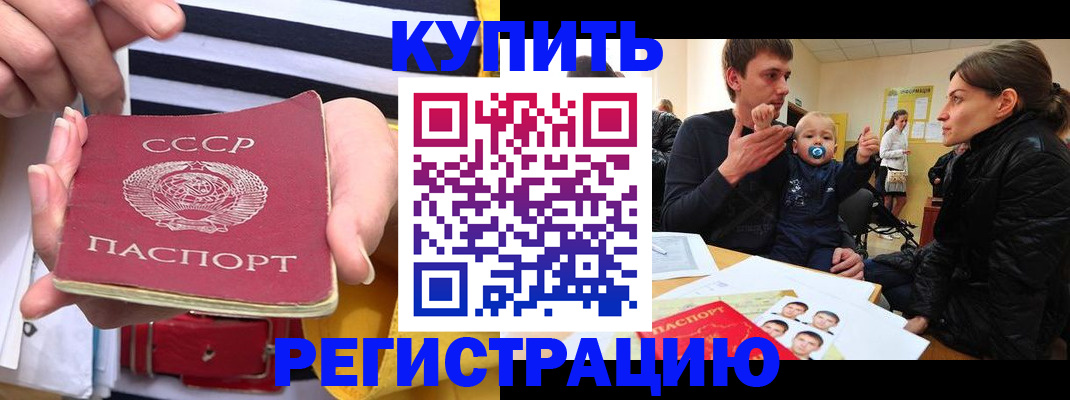 временная регистрация купить в Бузулуке