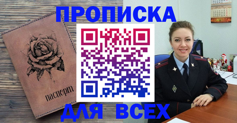 прописка штамп в Бузулуке