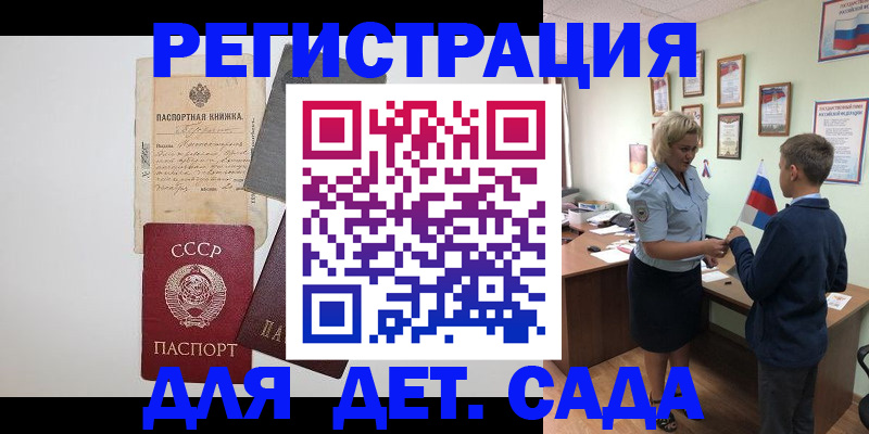 временная регистрация в Бузулуке