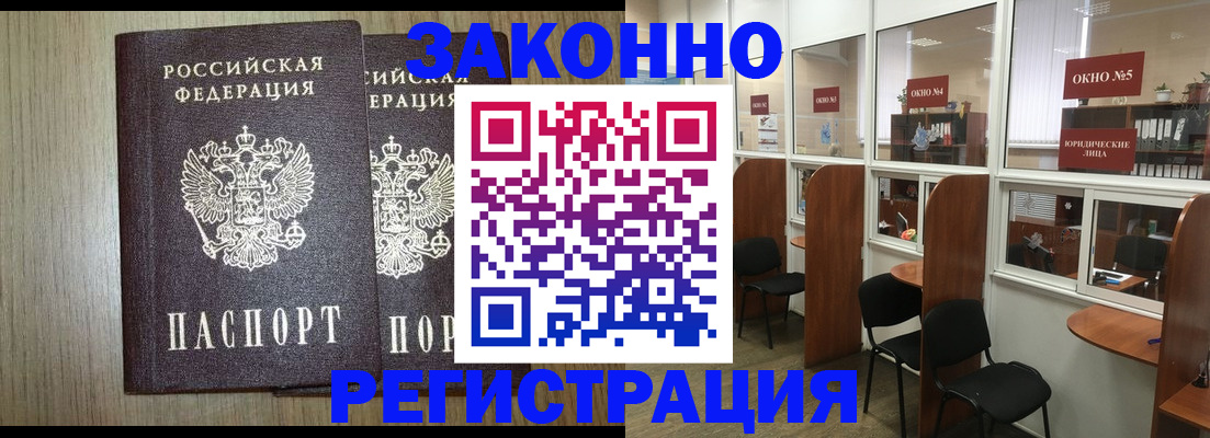 временная регистрация законно в Бузулуке