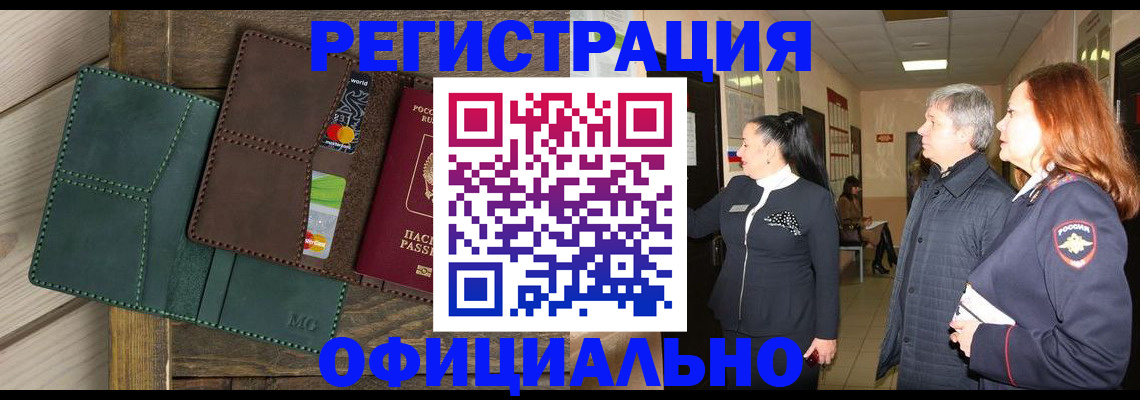 прописка штамп в Бузулуке