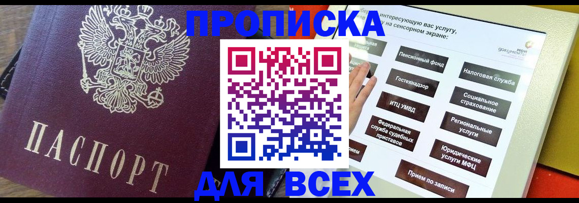 временная регистрация купить в Бузулуке
