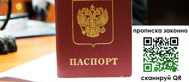 прописка в Бузулуке